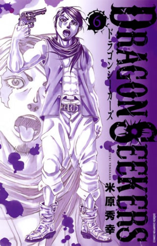 DRAGON SEEKERS (1-6巻 全巻)