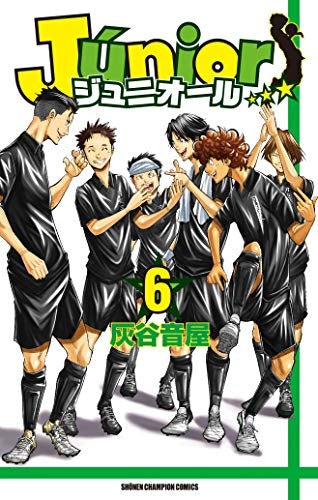ジュニオール(1-6巻 全巻)