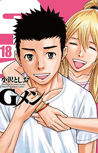 Gメン (1-18巻 全巻)