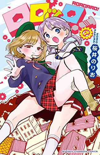 ロロッロ!(1-7巻 全巻)