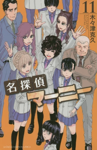 名探偵マーニー全11巻セットチャンピオンコミック 名探偵マーニー (1-11巻 全巻) – world-manga10