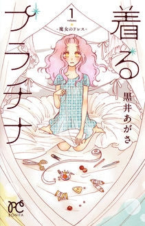 着るプラチナ-魔女のドレス-