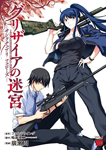 グリザイアの迷宮 ~サンクチュアリフェローズ~
