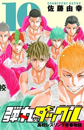 弾丸タックル (1-10巻 全巻)