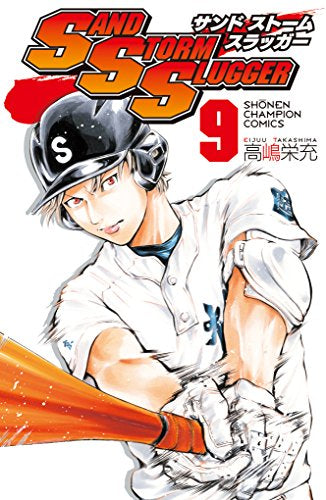SAND STORM SLUGGER (1-9巻 全巻)