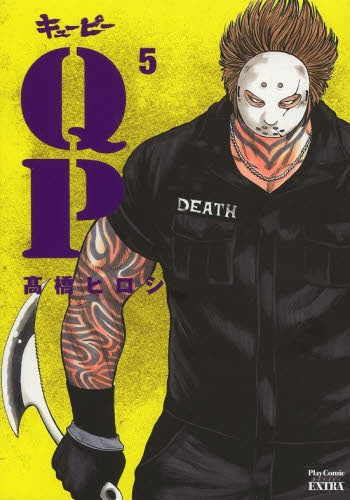 QP完全版 (1-5巻 全巻)