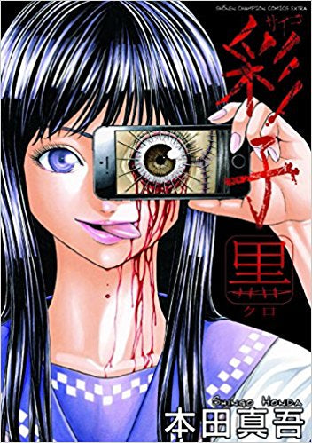 彩子(1-2巻 全巻)