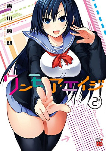 ワンモア・エイジ (1-2巻 全巻)