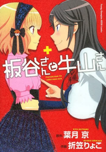 板谷さんと牛山さん