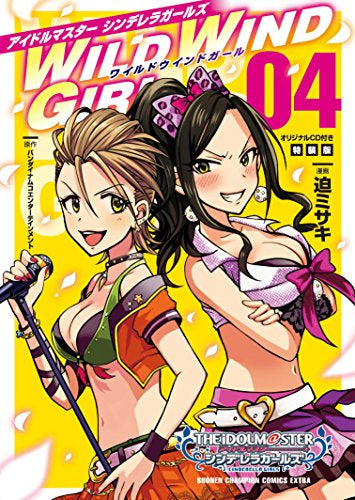 アイドルマスターシンデレラガールズWILD WIND GIRL(4) オリジナルCD付き特装版【予約:2017年11月8日発売予定】