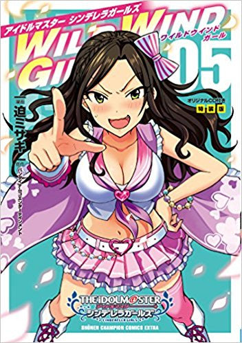 アイドルマスターシンデレラガールズWILD WIND GIRL(5) オリジナルCD付き特装版【予約:2018年3月8日発売予定】