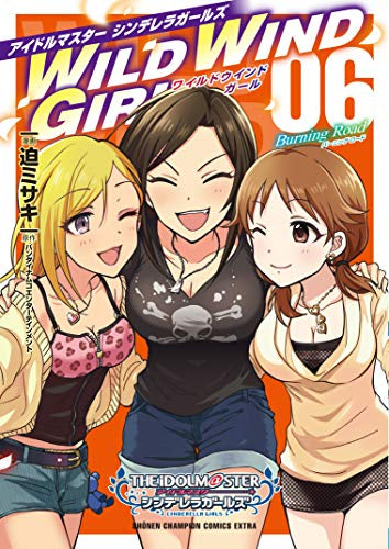 ◆特典あり◆アイドルマスター シンデレラガールズ WILD WIND GIRL (1-6巻 全巻)
