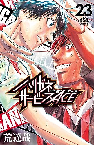 ハリガネサービスACE (1-23巻 最新刊) – world-manga10