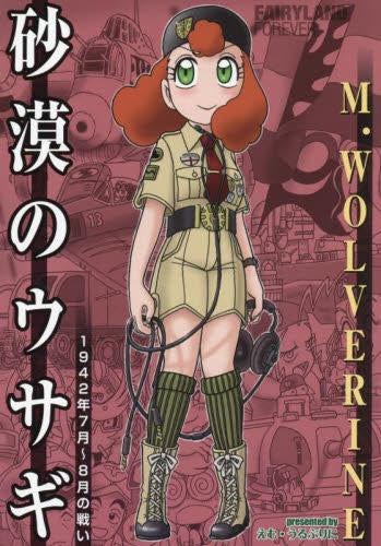 砂漠のウサギ (全6冊)