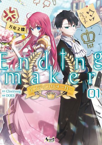 エンディングメーカー (1巻 最新刊)