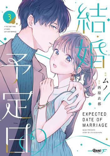 Date de mariage prévue (nouveau volume 1-3)