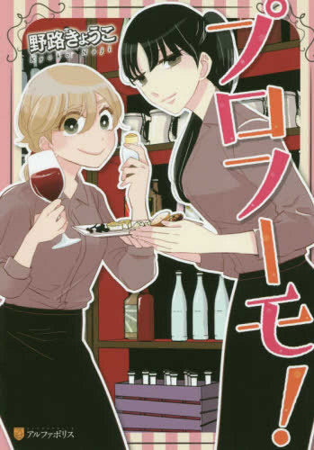 プロフーモ! (1巻 全巻)