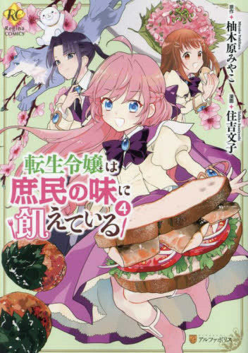 Reincarnated daughter is hungry for the taste of the common people (volume 1-4 volumes)