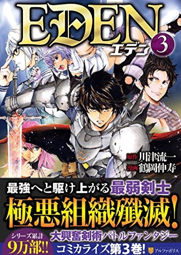 EDEN (1-3巻 最新刊)