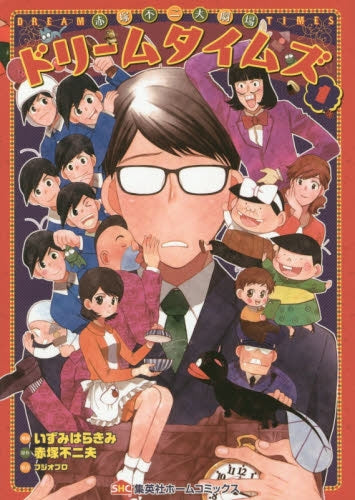 赤塚不二雄劇場 ドリームタイムズ