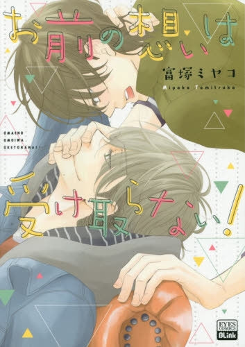 お前の想いは受け取らない!