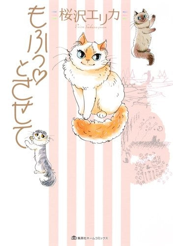 もふっ とさせて