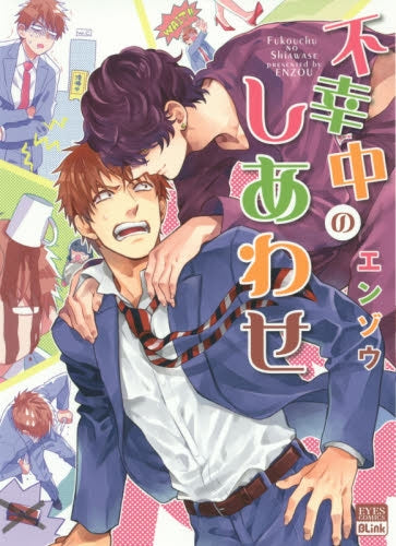 不幸中のしあわせ