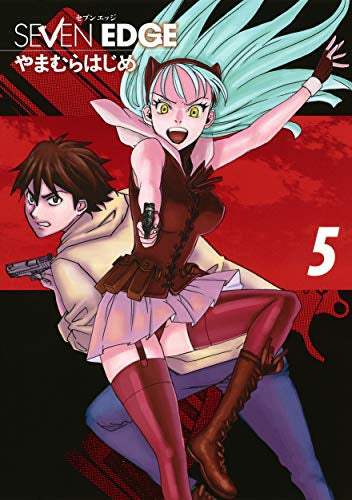 SEVEN EDGE (1-5巻 最新刊)