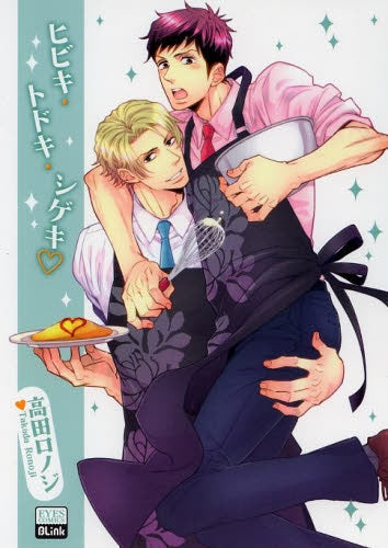 ヒビキ・トドキ・シゲキ