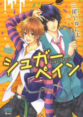 シュガーペイン
