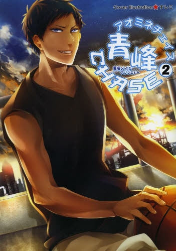 青峰チェイス (1-2巻 最新刊)