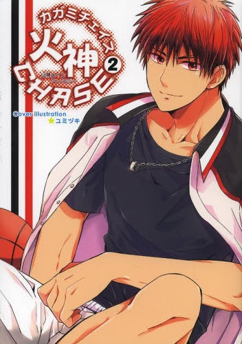 火神チェイス (1-2巻 最新刊)