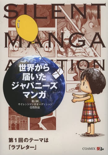 世界から届いたジャパニーズ漫画