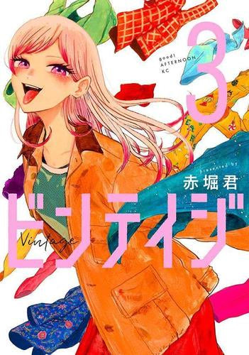 ビンテイジ (1-3巻 最新刊)