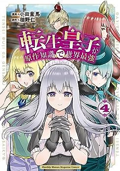 世界上最強的是世界上最強的(1-4卷)