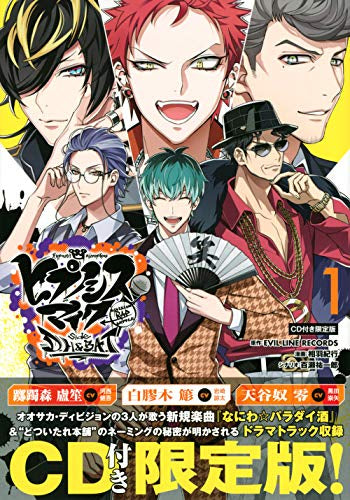 ヒプノシスマイク-Division Rap Battle-side D.H&B.A.T(1) 特装版