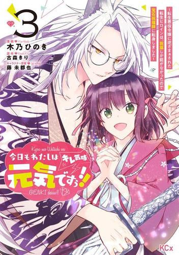 今日もわたしは元気ですぅ!!(キレ気味) 転生悪役令嬢に逆ざまぁされた転生ヒロインは、祝福しか能がなかったので宝石祝福師に転身しました (1-3巻 全巻)