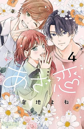 あざ恋 (1-4巻 全巻)