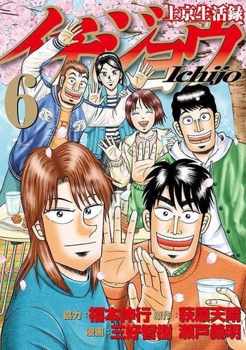 上京生活録イチジョウ (1-6巻 全巻) – world-manga10