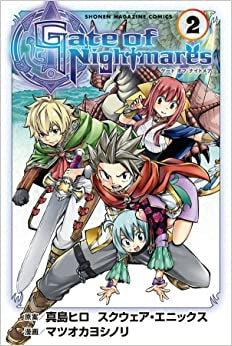 ゲート オブ ナイトメア Gate of Nightmares (1-2巻 最新刊)