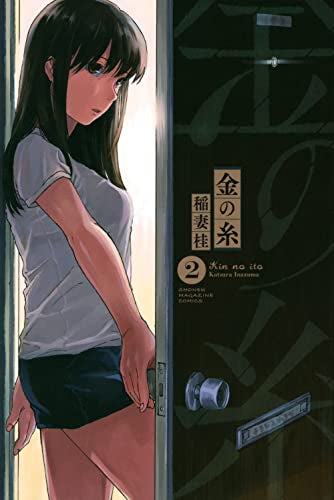 金の糸 (1-2巻 最新刊)