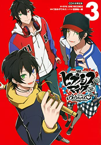 ヒプノシスマイク -Division Rap Battle- side B.B & M.T.C+(3) CD付き限定版