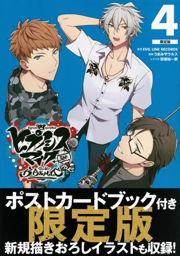 ヒプノシスマイク -Division Rap Battle- side B.B & M.T.C+(4) ポストカードブック付き限定版