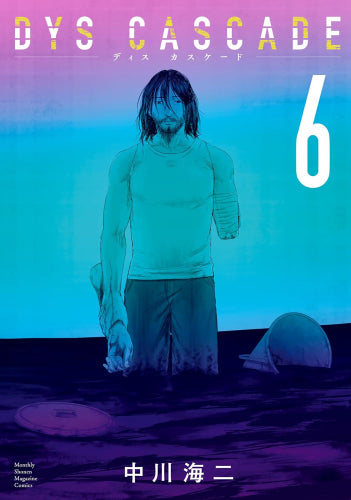 ディズ カスケード DYS CASCADE (1-6巻 最新刊)