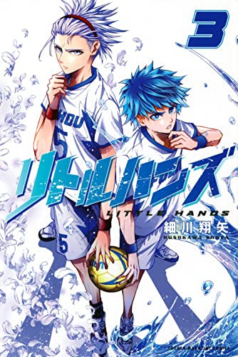 リトルハンズ (1-3巻 全巻)