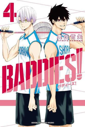 バディーズ BADDIES! (1-4巻 全巻)