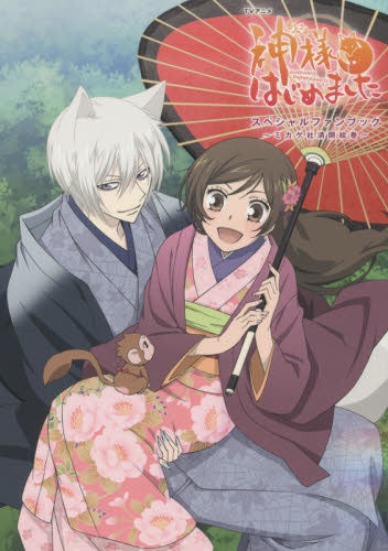 TVアニメ神様はじめました◎スペシャルファンブック~ミカゲ社満開絵巻~