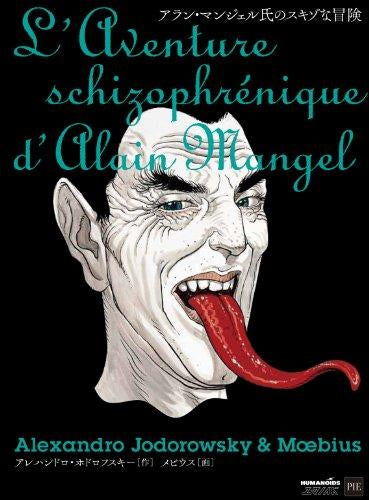 アラン・マンジェル氏のスキゾな冒険 (1巻 全巻)