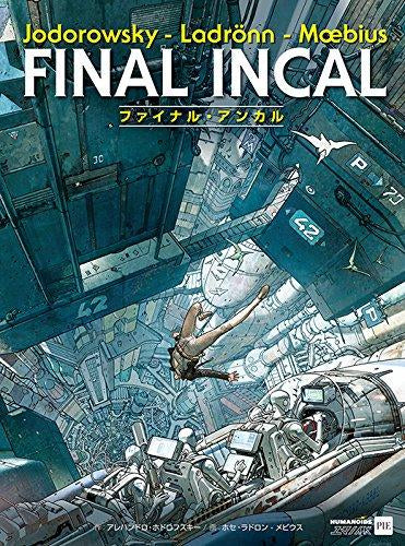 ファイナル・アンカル (1巻 全巻)