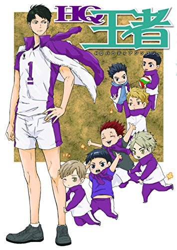 HQ王者 (1巻 全巻)